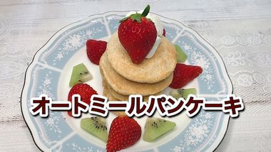 オートミールパンケーキの作り方 ダイエット中にもおすすめのヘルシーレシピ カロリーも紹介 ゆめのダイエットレシピ